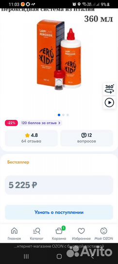 Пероксидная система для ночных линз