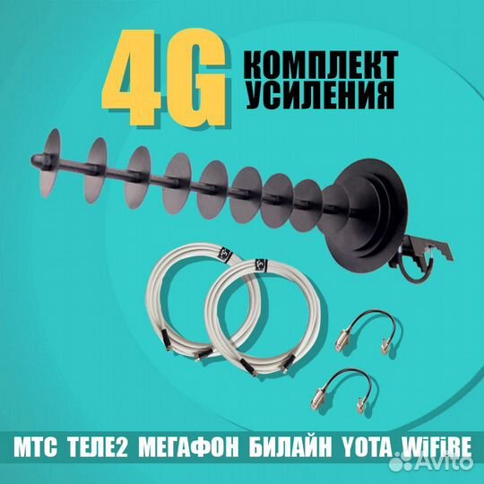 Комплект Усиления Интернета для Модема XL-17