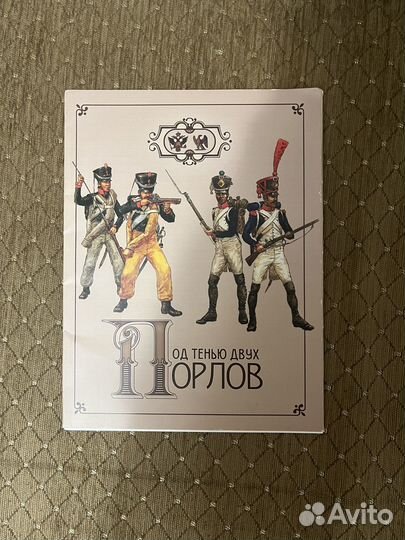 Под тенью двух орлов