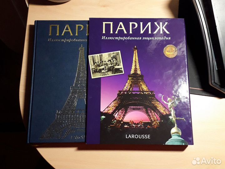 Париж Иллюстрированная энциклопедия