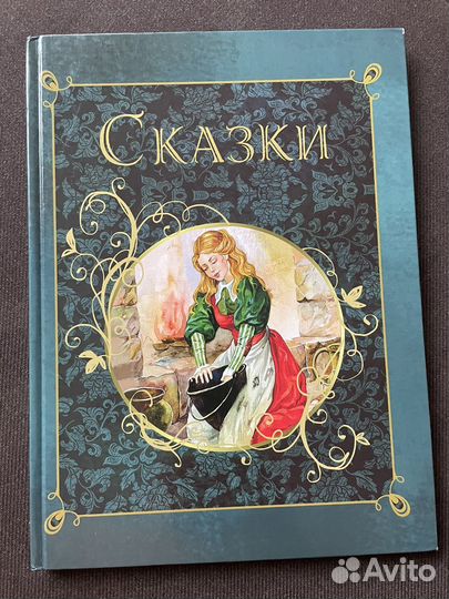 Книга Сказки
