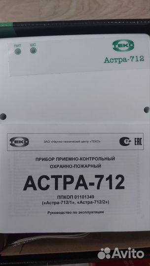 Прибор приемно-контрольный охранно-пожарный