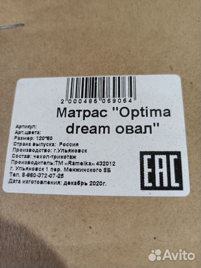 Новый матрас детский овальный 120*60