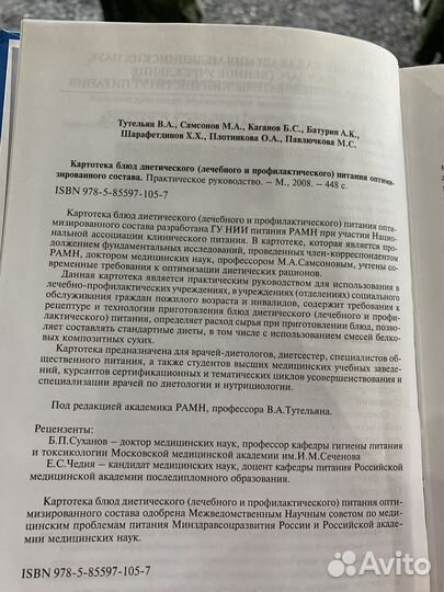 Книга картотека диетического и лечебного питания