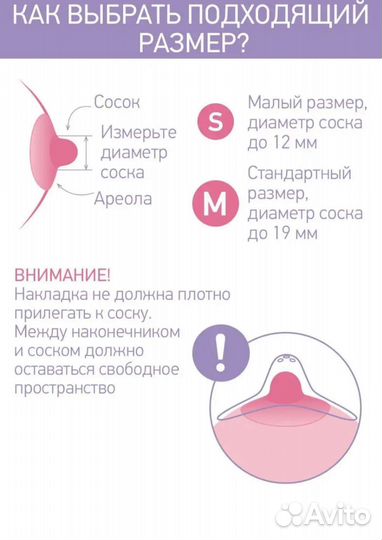 Накладки на грудь для кормления