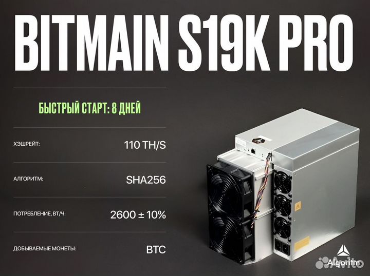 Asic майнер Bitmain S19k Pro РФ гтд / 110 TH/S
