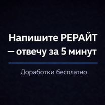 Рерайт – оригинальность от 85%, без ии, Марфино