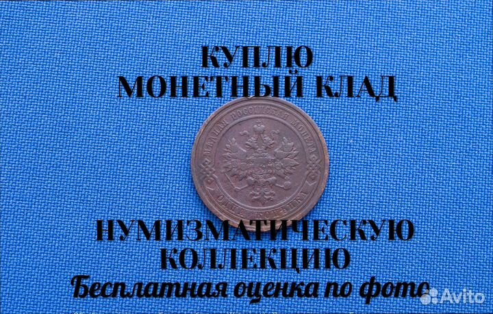 Продаю монету 2 копейки 1912 г. m-6,37 d-24,034