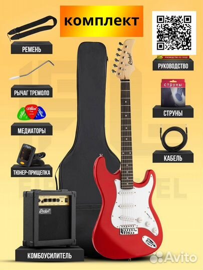 Электрогитара полный комплект