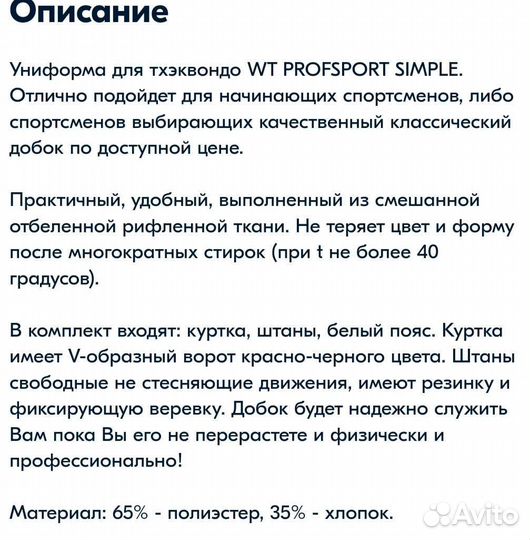 Кимоно prof sport для тхэквондо,дзюдо+пояс-600