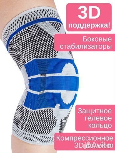 Наколенник с 3D-поддержкой колена Knee Support