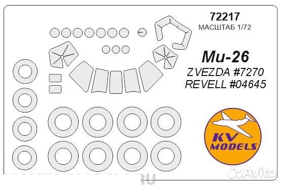 Бумажная маска KV Models 72217KV