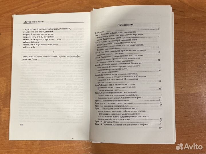Учебник латинского языка