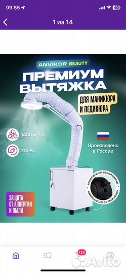 Вытяжка для маникюра и педикюра. Фирма anvikor