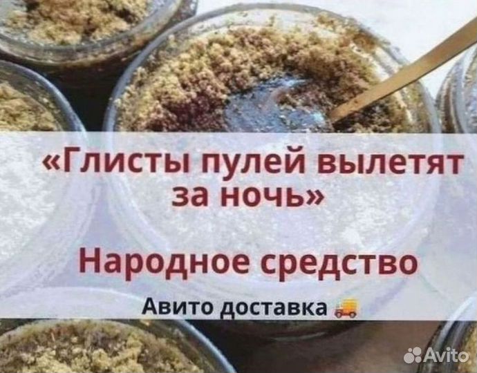 Глистогон