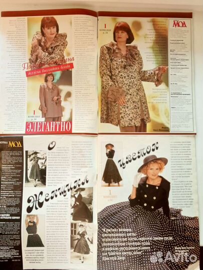 Журналы с выкройками