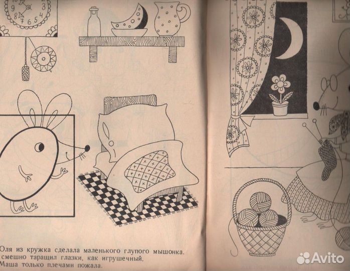 Волшебный кружок : Альбом для раскрашивания 1988