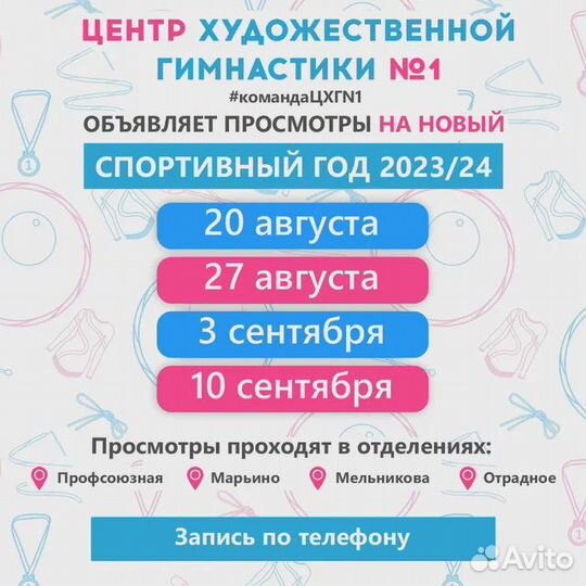 Художественная гимнастика Обучение Петровка