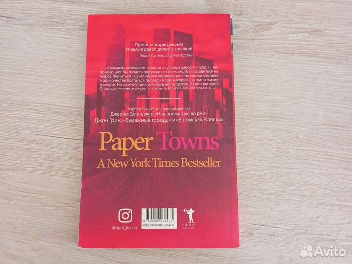 Бумажные города. Джон Грин