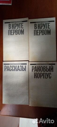 Книги Солженицын