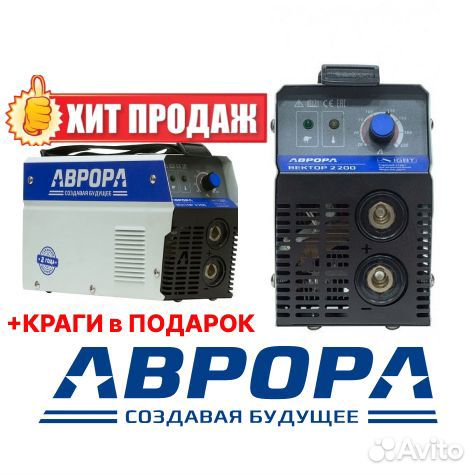 Сварочный инвертор Aurora Вектор 2200 8.4кВт