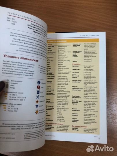 Париж. Путеводитель. Серия Русский полиглот