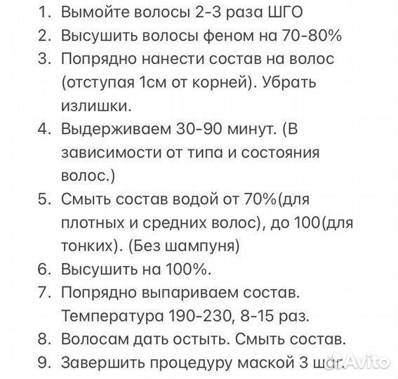 Ботокс для волос состав на розлив