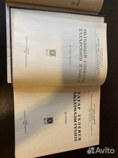 Толковый словарь татарского языка