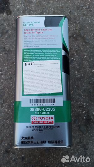 Масло АКПП тойота 08886-02305