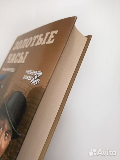 Золотые часы Леонид Пантелеев книга