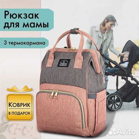 Рюкзак для мамы mommy с ковриком