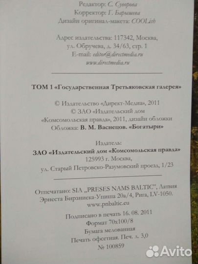 Третьяковская галерея
