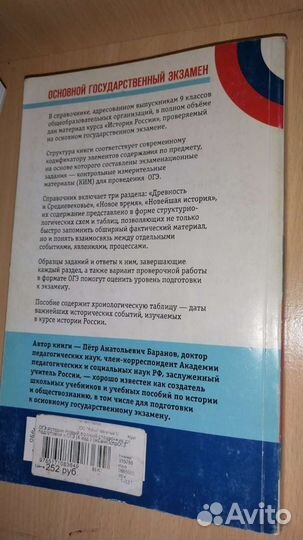 Справочник по истории, подготовка к огэ 2019 года
