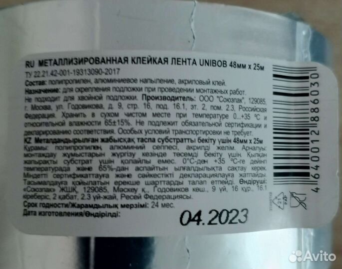 Металлизированная клейкая лента