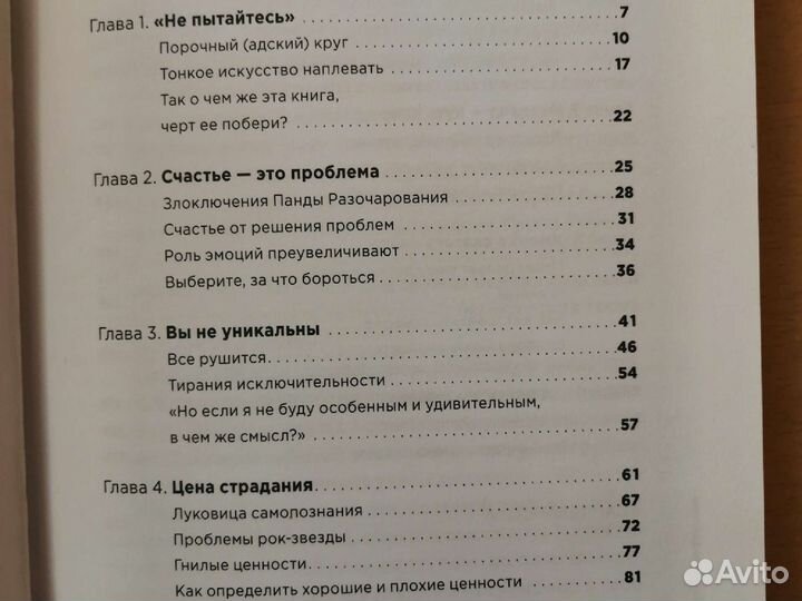 Марк Мэнсон: Тонкое искусство пофигизма