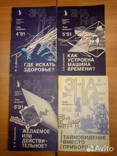 Брошюры Твоё здоровье/Сделай Сам/Знание СССР 17шт