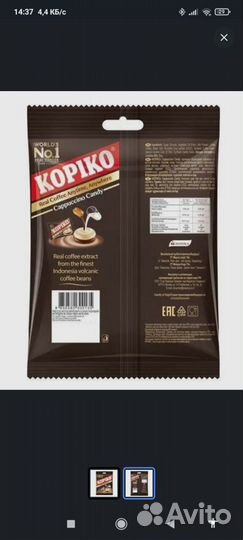 Конфеты kopiko со вкусом капучино