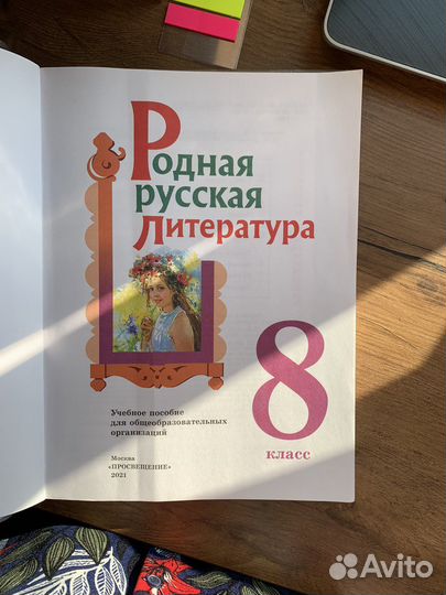 Родная русская литература 8 класс