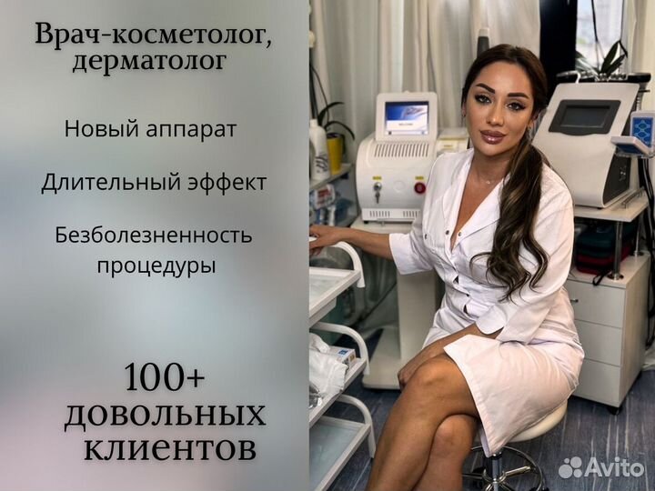 Лазерная эпиляция/Удаление купероза