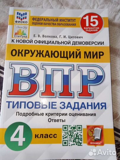 Впр для 4 класса