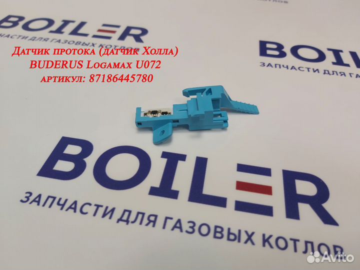 Датчики протока для газовых котлов