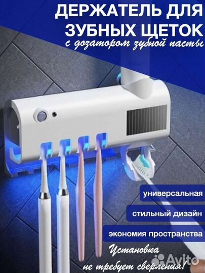 Держатель для зубных щёток