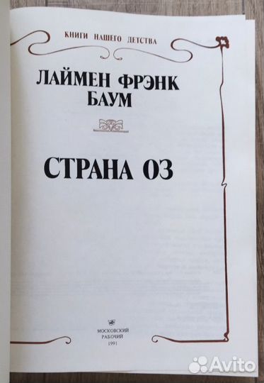 Книги нашего детства 4 книги 1988-1992 гг