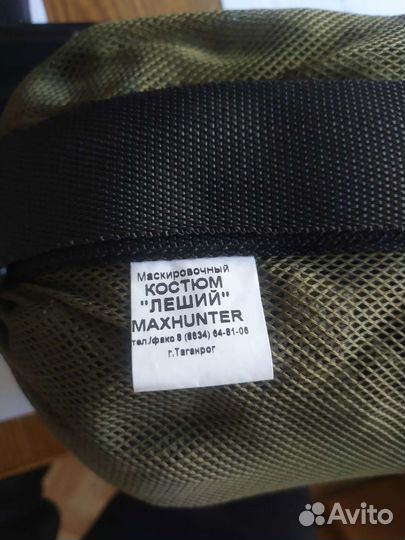 Маскировочный костюм леший