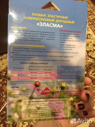 Бандаж эластичный