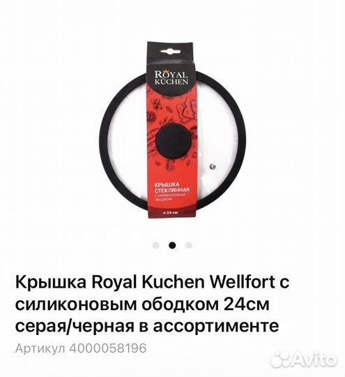 Крышка стекляная 24