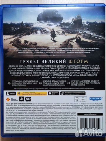 Призрак Цусимы Режиссёрская Версия (PS5)