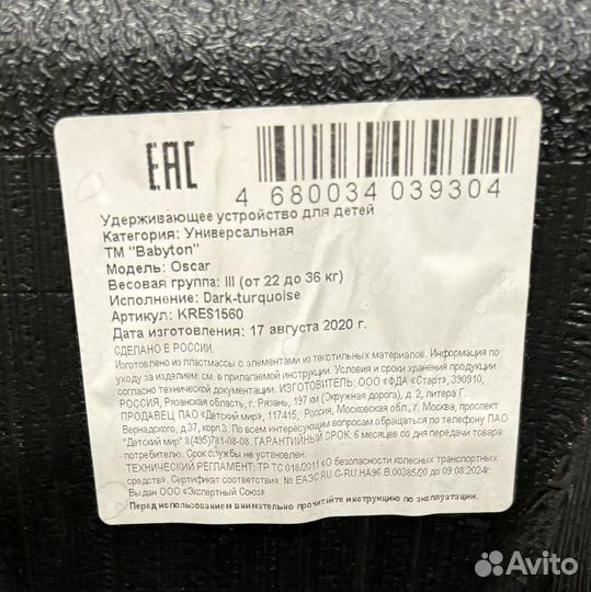 Автокресло бустер от 22 до 36 кг