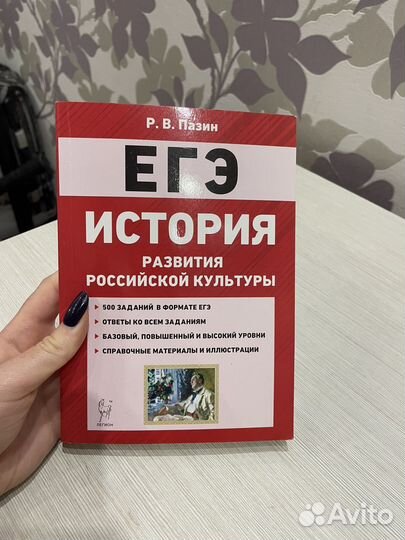 Сборник для подготовки к ЕГЭ по истории