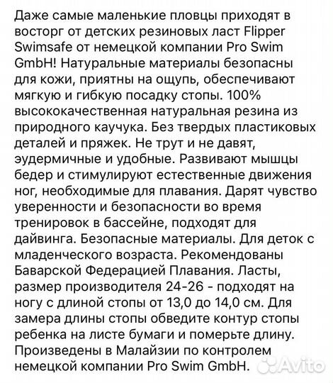 Ласты детские